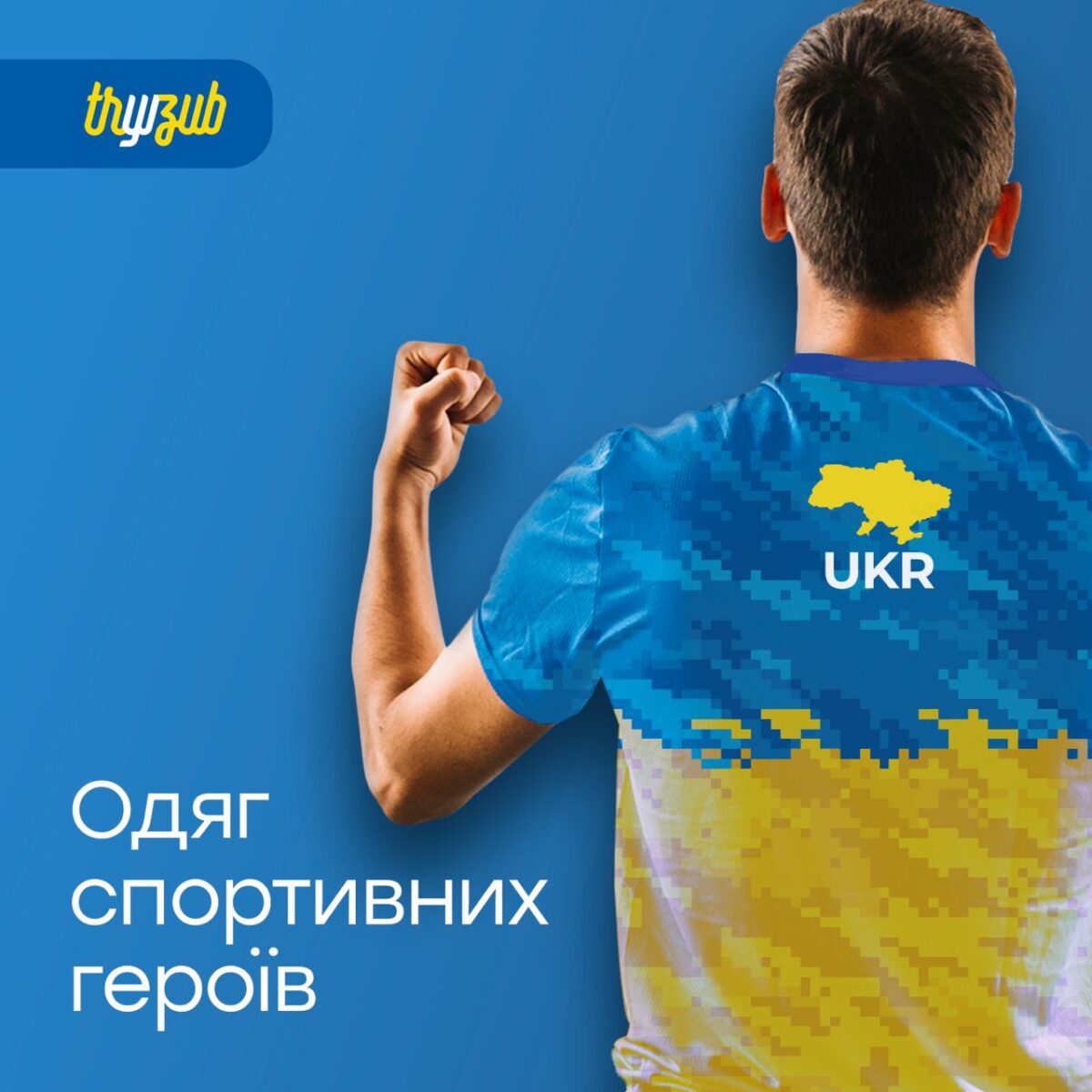 TryзubSport