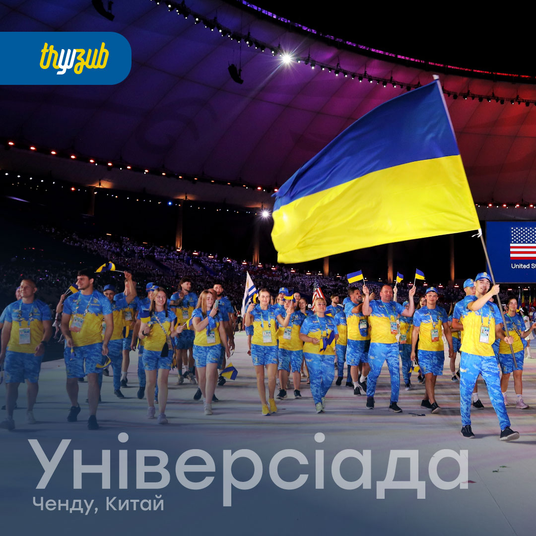 Всесвітня літня універсіада в Ченду